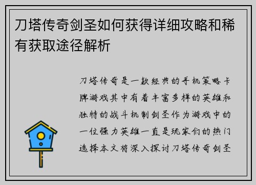 刀塔传奇剑圣如何获得详细攻略和稀有获取途径解析 刀塔传奇剑圣如何获得详细攻略和稀有获取途径解析