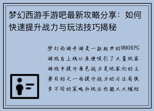 梦幻西游手游吧最新攻略分享：如何快速提升战力与玩法技巧揭秘