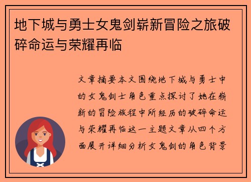 地下城与勇士女鬼剑崭新冒险之旅破碎命运与荣耀再临