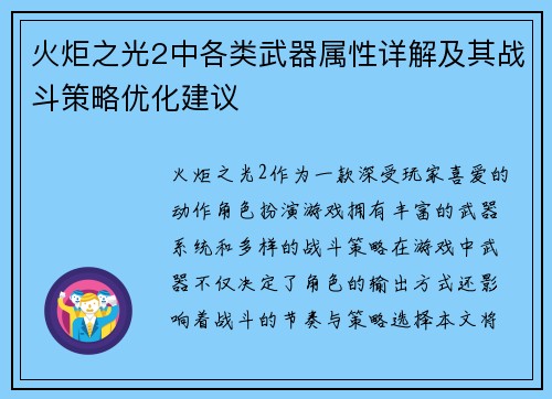 火炬之光2中各类武器属性详解及其战斗策略优化建议