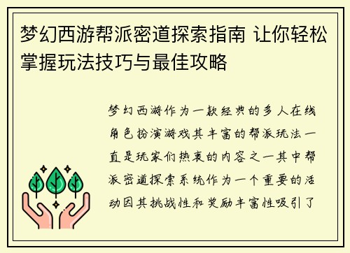 梦幻西游帮派密道探索指南 让你轻松掌握玩法技巧与最佳攻略 梦幻西游帮派密道探索指南 让你轻松掌握玩法技巧与最佳攻略