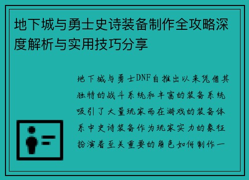 地下城与勇士史诗装备制作全攻略深度解析与实用技巧分享 地下城与勇士史诗装备制作全攻略深度解析与实用技巧分享