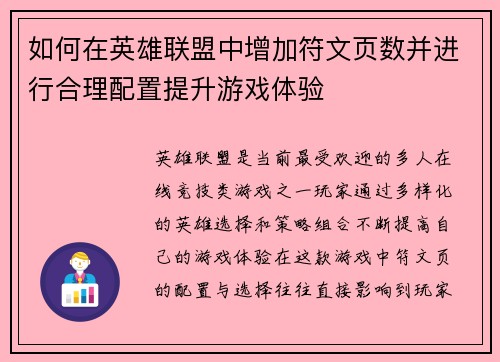 如何在英雄联盟中增加符文页数并进行合理配置提升游戏体验 如何在英雄联盟中增加符文页数并进行合理配置提升游戏体验