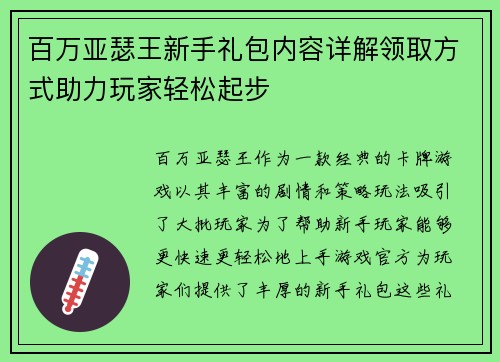 百万亚瑟王新手礼包内容详解领取方式助力玩家轻松起步
