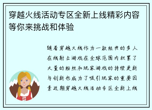 穿越火线活动专区全新上线精彩内容等你来挑战和体验