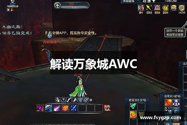 解读万象城AWC